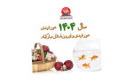  تبریک نوروزی هی...