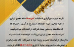  اطلاعیه فراخوان...