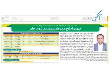 مهدی رویین اهلی، رئیس خانه معدن هرمزگان، در مصاحبه با روزنامه “دنیای اقتصاد” بر ضرورت اصلاح هزینه‌های بندری در بندر شهید رجایی به‌منظور بهبود بهره‌وری و کاهش هزینه‌ها تأکید کرد.