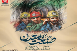 دهم تیرماه...