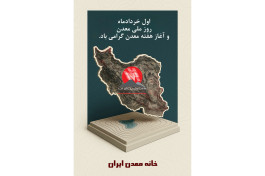 اول خرداد...