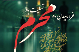فرا رسیدن...