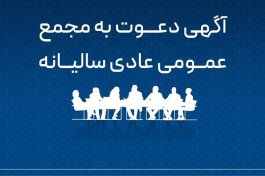 آگهی برگزا...