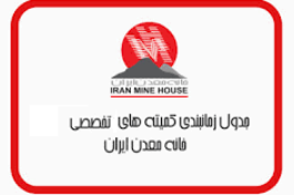 جدول زمانی...