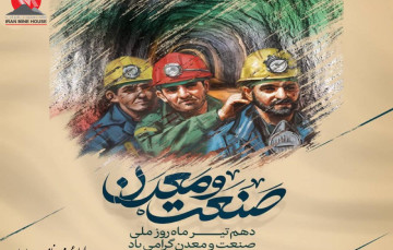 دهم تیرماه روز...