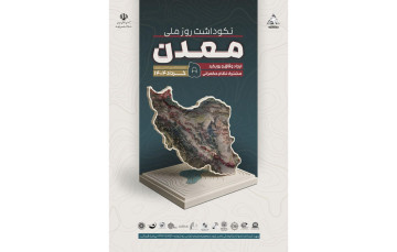  نکوداشت روز ملی...