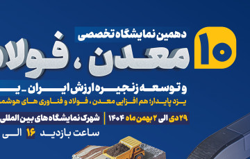  دهمین نمایشگاه...