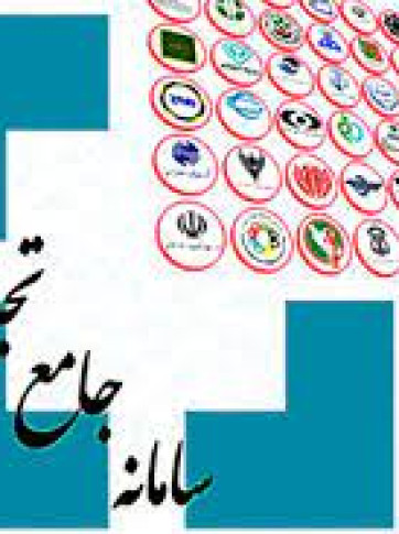 راهنمای کامل پورتال سامانه جامع تجارت ایران