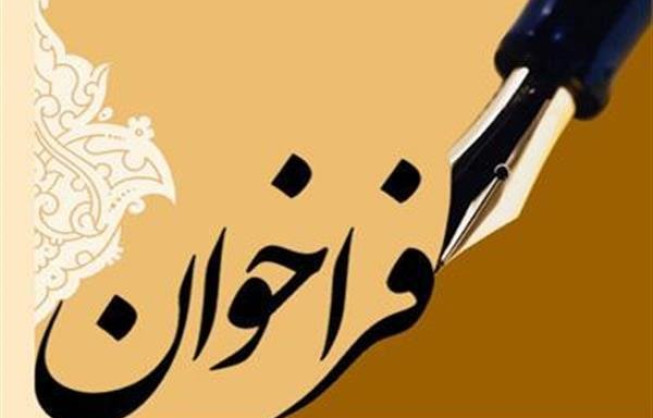 آگهی فراخوان ثبت نام عضویت جهت برگزاری مجمع عمومی موسسین خانه معدن استان یزد