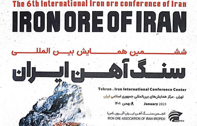 فراخوان ششمین همایش بین المللی سنگ آهن ایران