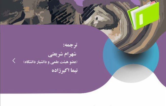 مجموعه کتاب‌های استانداردهای بین‌المللی معدنی رونمایی شد