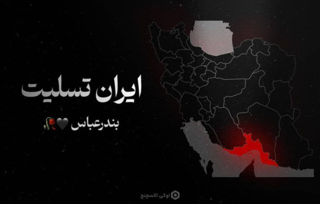 اندوه بزرگی بر قلب ما سنگینی می کند🖤تسلیت واژه کوچکیست در برابر غم بزرگ ما، بندرعباس تسلیت