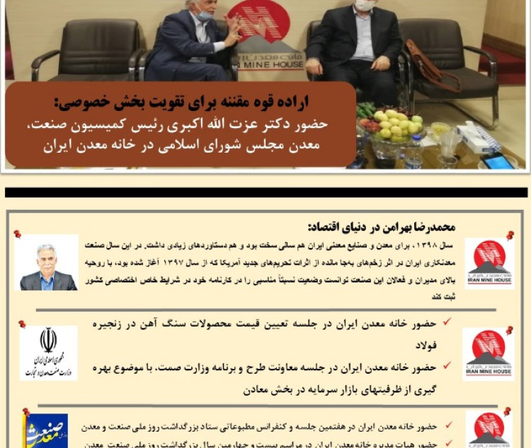 هفته نامه خبری خانه معدن ایران
