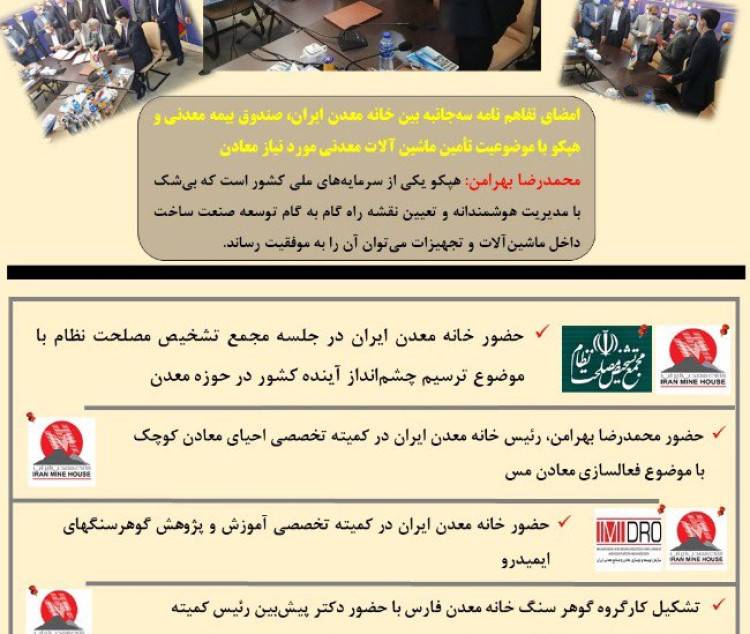 هفته نامه خبری خانه معدن ایران ؛ ۱۰ مرداد ۱۳۹۹