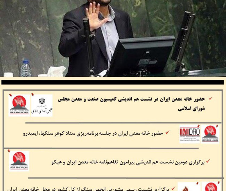 هفته نامه خبری خانه معدن ایران ؛۲۴ مرداد ماه ۱۳۹۹