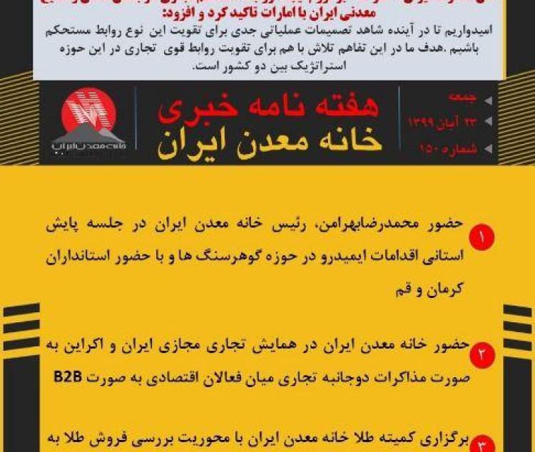 هفته نامه خبری خانه معدن ایران 23 آبان 1399