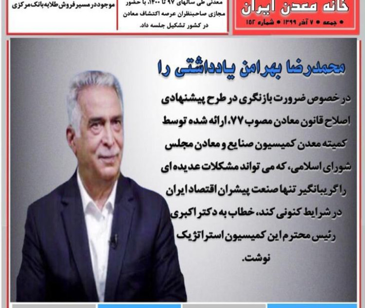 هفته نامه خبری خانه معدن ایران، جمعه 7 آذر 1399، شماره 152