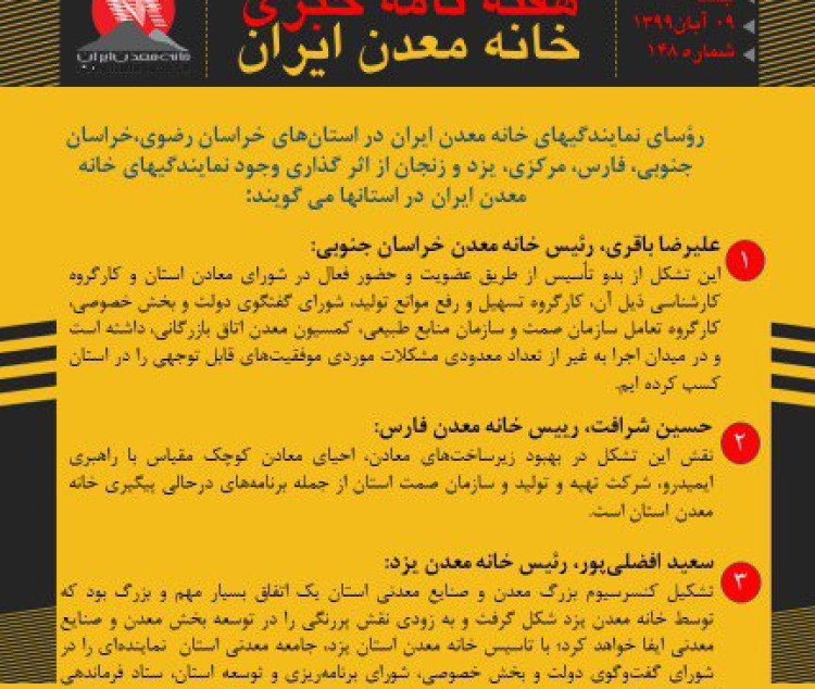 هفته نامه خبری خانه معدن ایران ۹ آبان ۱۳۹۹