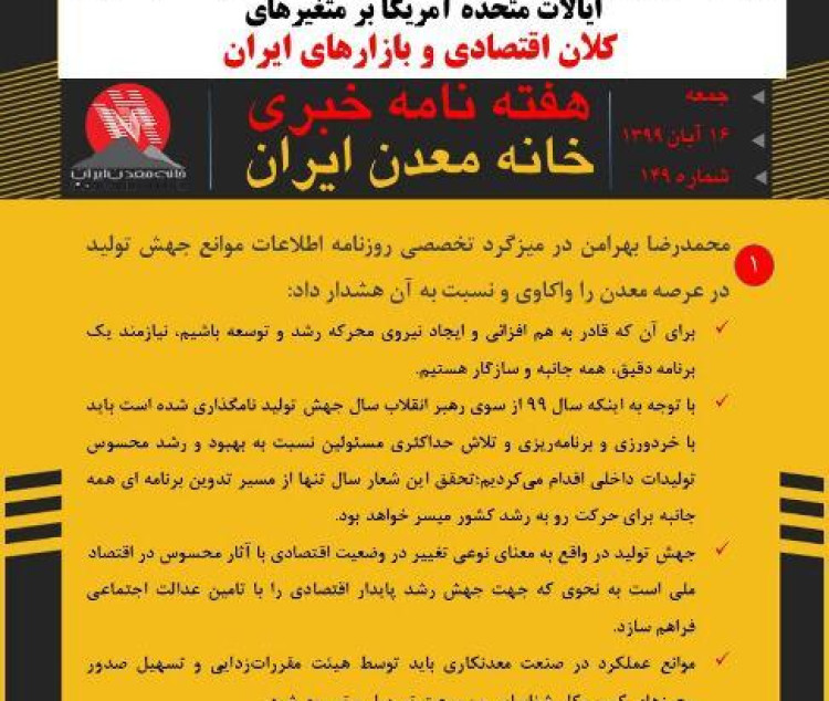 هفته نامه خبری خانه معدن ایران 16 آبان 1399