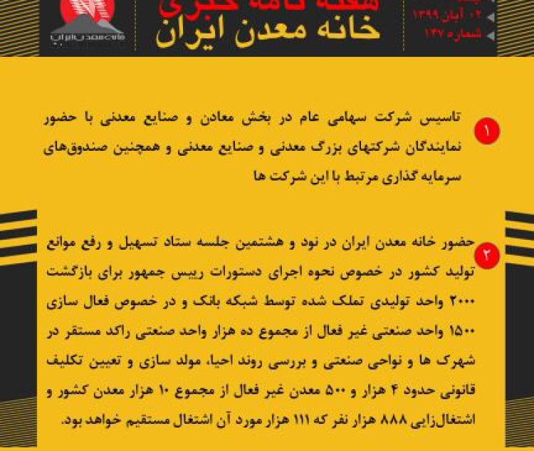 هفته نامه خبری خانه معدن ایران ۲ آبان ۱۳۹۹