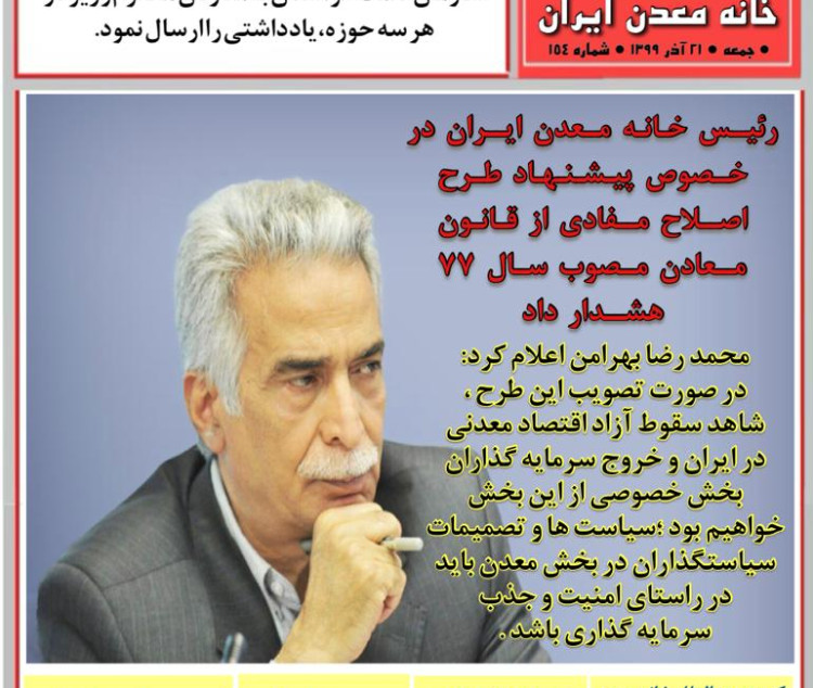 هفته نامه خبری خانه معدن ایران - 21 آذرماه 1399