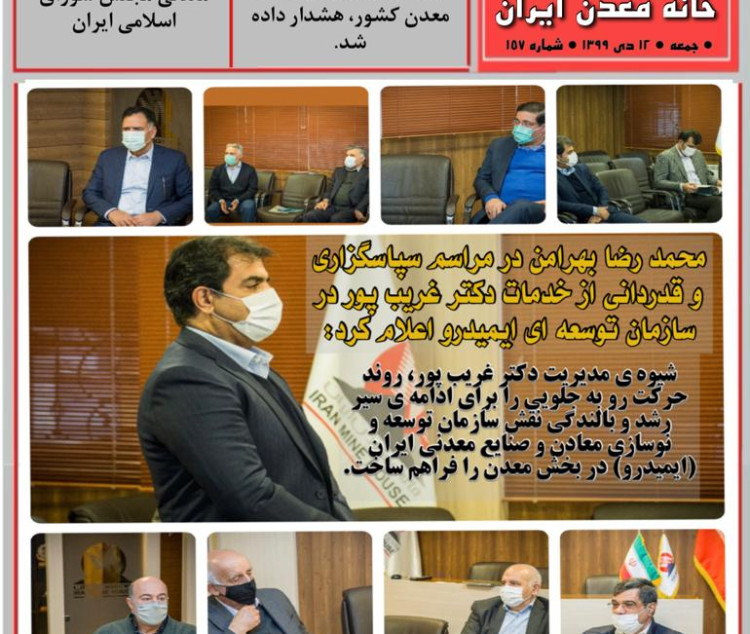 هفته نامه خبری خانه معدن ایران‏‏، 12 دی ماه 1399