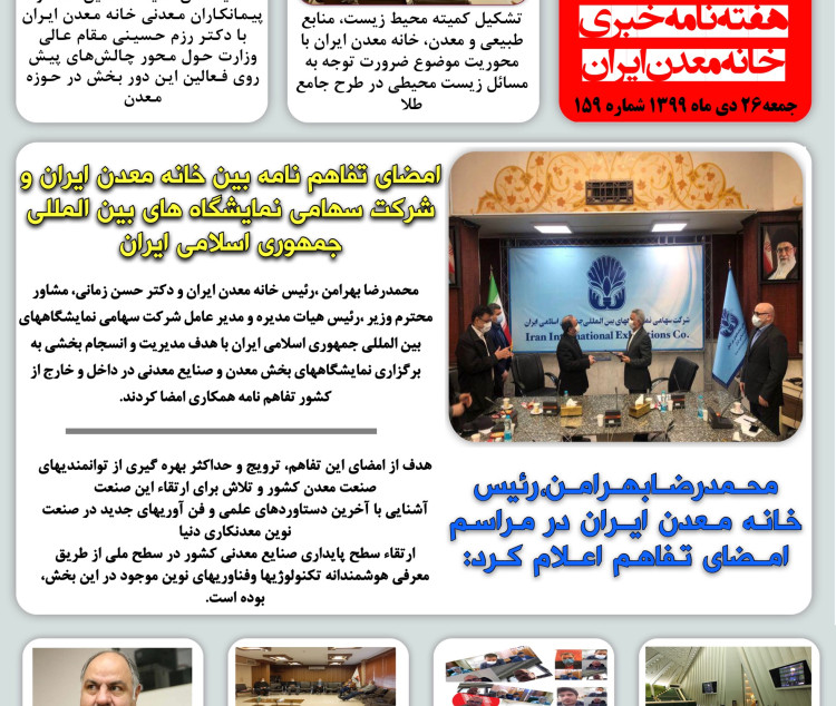هفته نامه خبری خانه معدن ایران، 26 دی ماه 1399