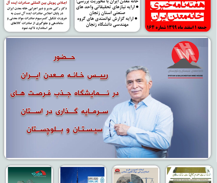 هفته نامه خبری خانه معدن ایران، 1 اسفند ماه 1399
