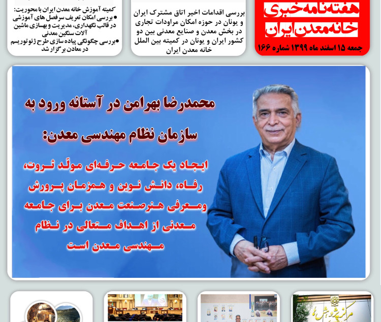 هفته نامه خبری خانه معدن ایران، 15 اسفند ماه