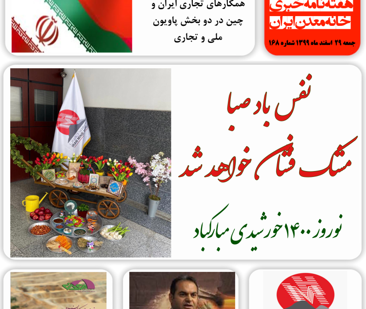 هفته نامه خبری خانه معدن ایران، 29 اسفندماه 1399