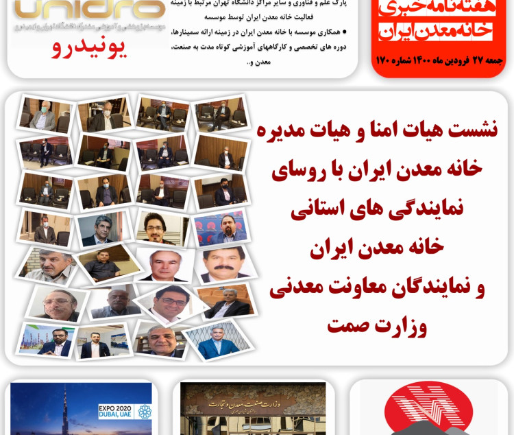 هفته نامه خبری خانه معدن ایران، 28 فروردین ماه 1400
