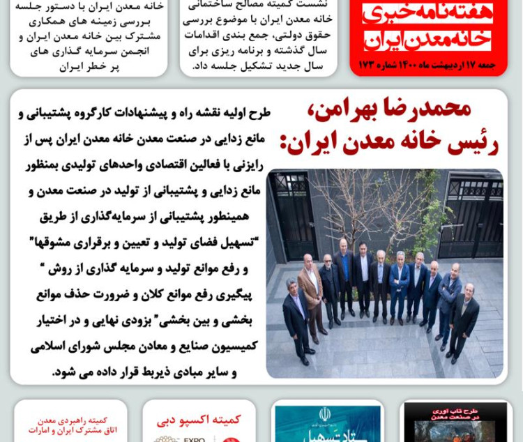 هفته نامه خبری خانه معدن ایران، 17 اردیبهشت 1400