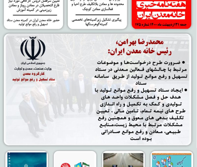 هفته نامه خبری خانه معدن ایران، 31 اردیبهشت 1400