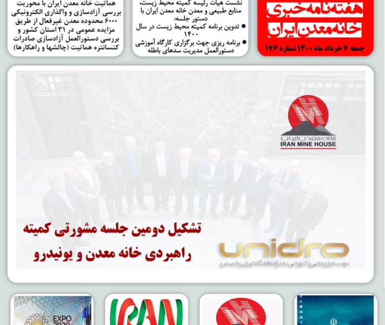 هفته نامه خبری خانه معدن ایران، 7 خرداد ماه 1400
