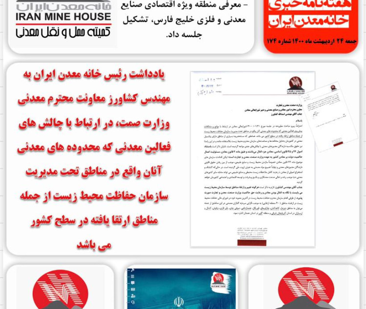 هفته نامه خبری خانه معدن ایران، 24 اردیبهشت 1400