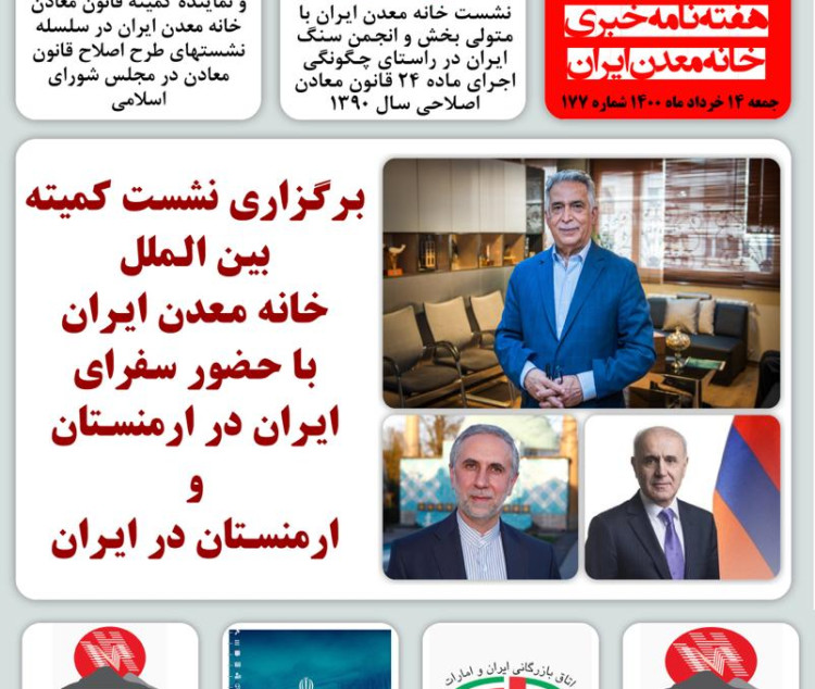هفته نامه خبری خانه معدن ایران، 14 خرداد 1400