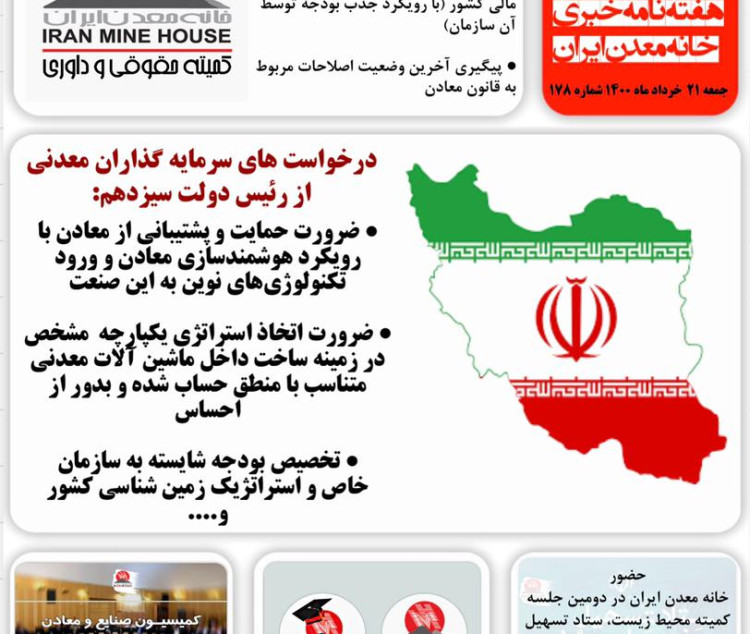 هفته نامه خبری خانه معدن ایران، 21 خرداد ماه 1400
