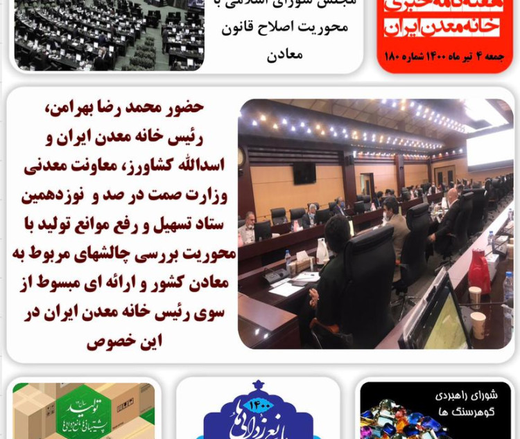 هفته نامه خبری خانه معدن ایران، 4 تیرماه 1400