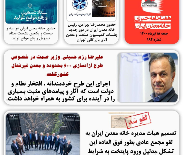 هفته نامه خبری خانه معدن ایران، 18 تیرماه 1400