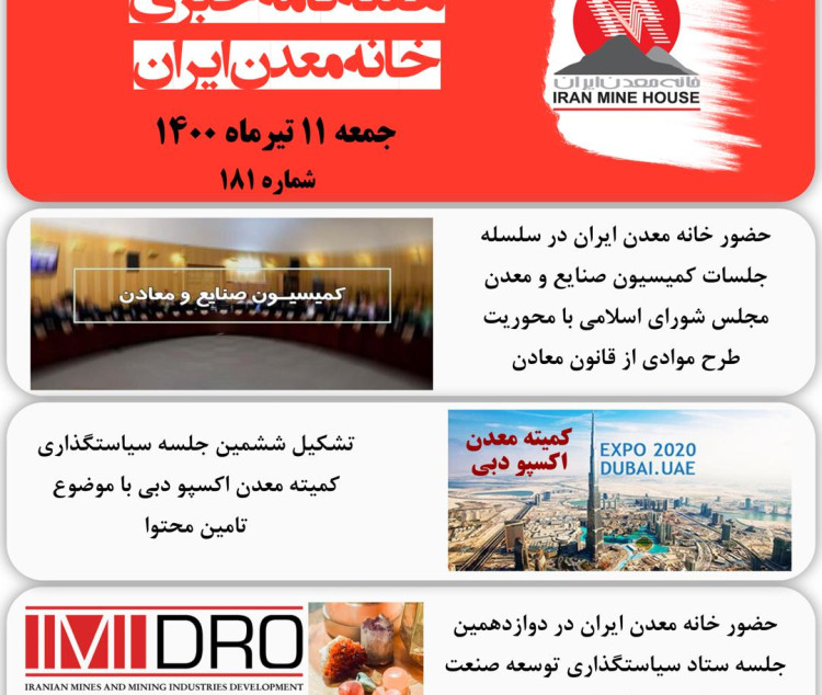 هفته نامه خبری خانه معدن ایران، 11 تیر 1400