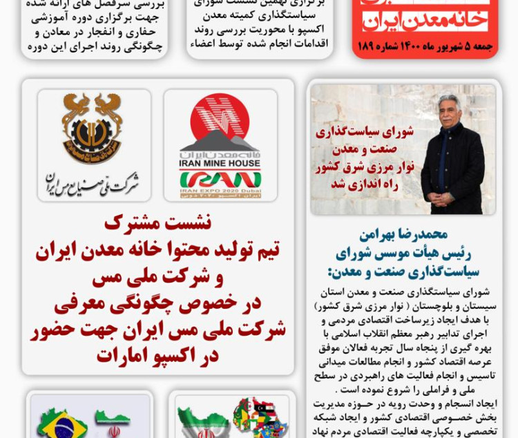هفته نامه خبری خانه معدن ایران، 5 شهریور 1400