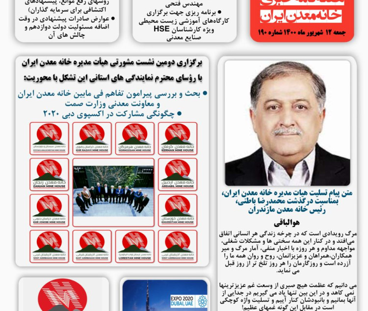 هفته نامه خبری خانه معدن ایران، 12 شهریور 1400