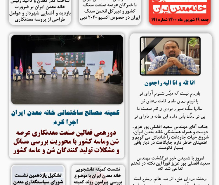 هفته نامه خبری خانه معدن ایران، 19 شهریور ماه 1400