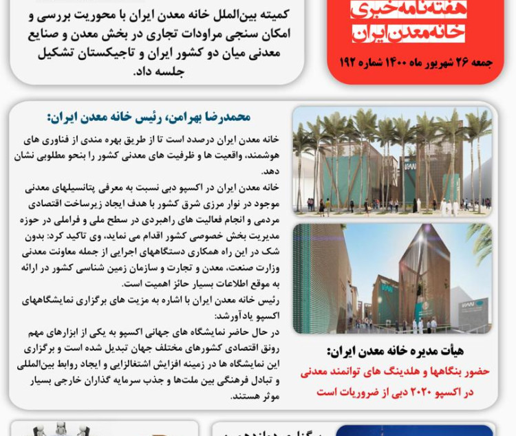 هفته نامه خبری خانه معدن ایران، 26 شهریورماه 1400