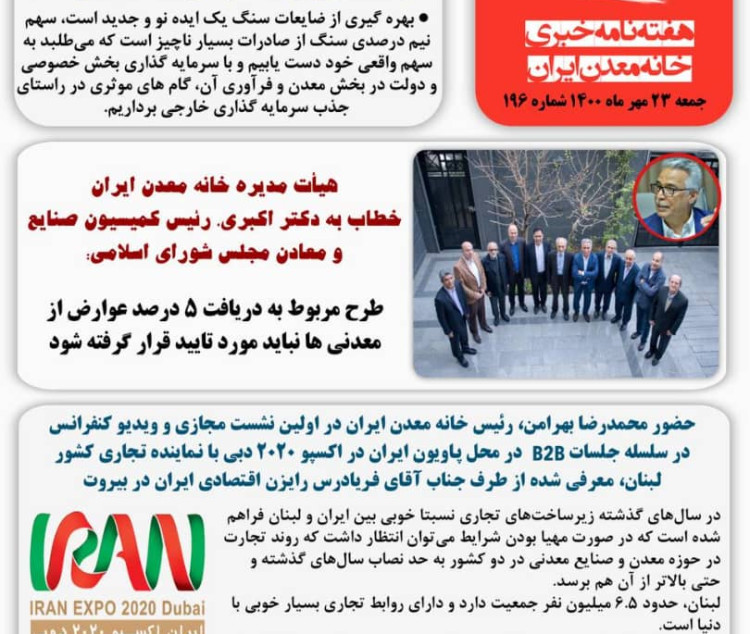 هفته نامه خبری خانه معدن ایران، ۲۳ مهر ۱۴۰۰