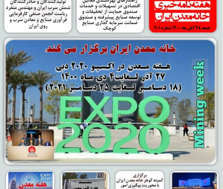 هفته نامه خبری خانه معدن ایران، 28 آبان ماه 1400
