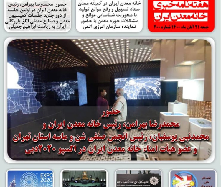 هفته نامه خبری خانه معدن ایران، 21 آبان ماه 1400