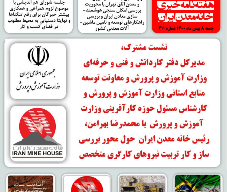 هفته نامه خبری خانه معدن ایران ۸ بهمن ماه ۱۴۰۰
