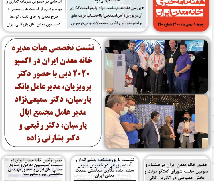 هفته نامه خبری خانه معدن ایران، جمعه ۱ بهمن ماه ۱۴۰۰