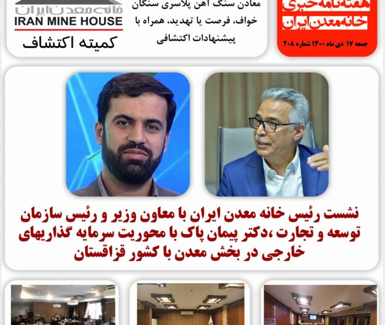 هفته نامه خبری خانه معدن ایران، 17 دی ماه 1400